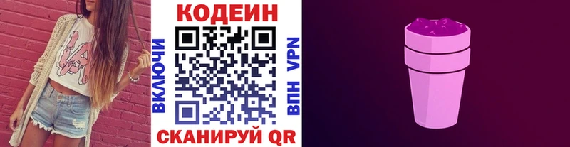 купить наркотик  Семёнов  Кодеин напиток Lean (лин) 